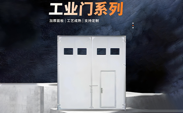 门源厂房保温门